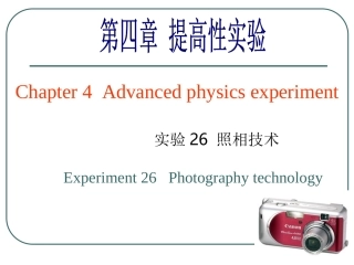 实验26照相技术