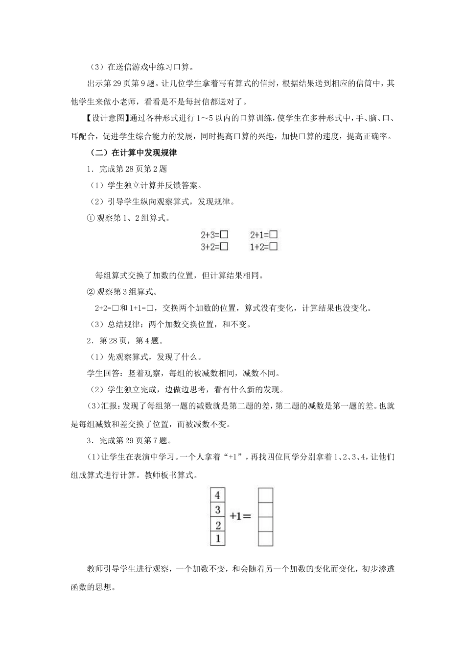 《1～5的加减法练习》教学设计_第2页
