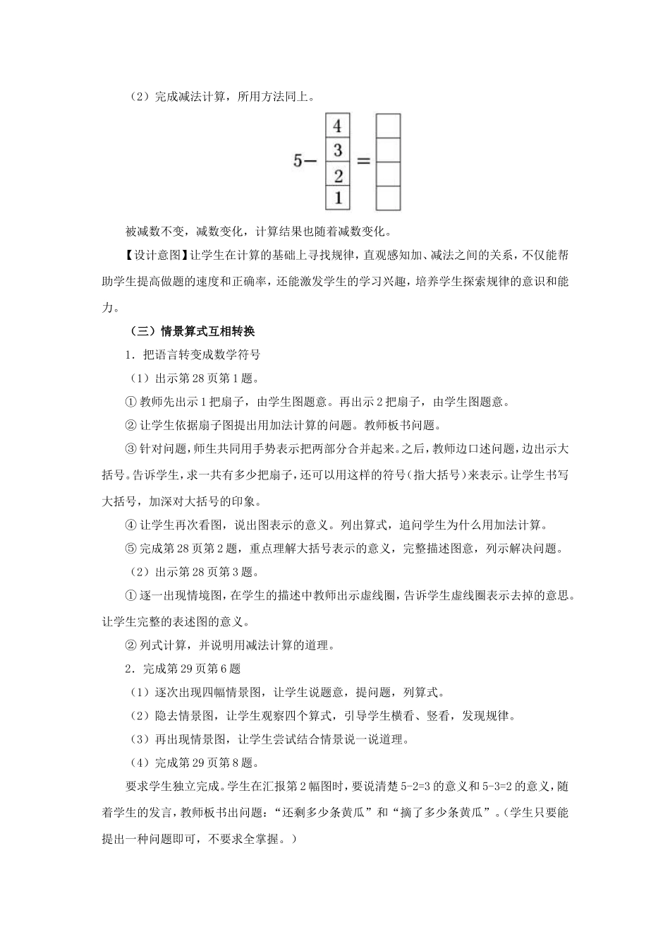 《1～5的加减法练习》教学设计_第3页