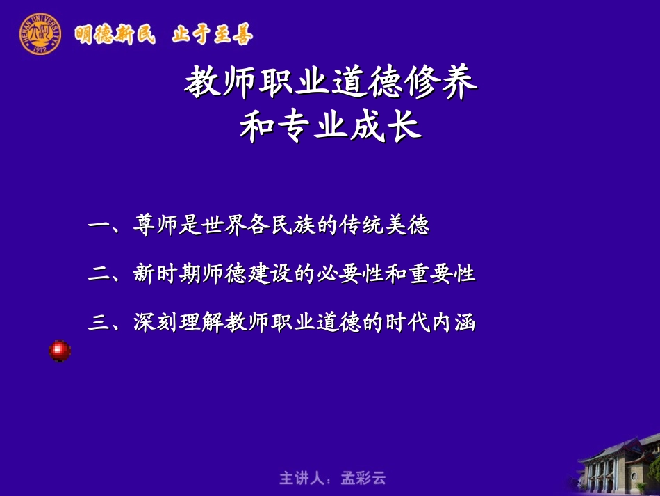 2013教书育人（综和）_第2页