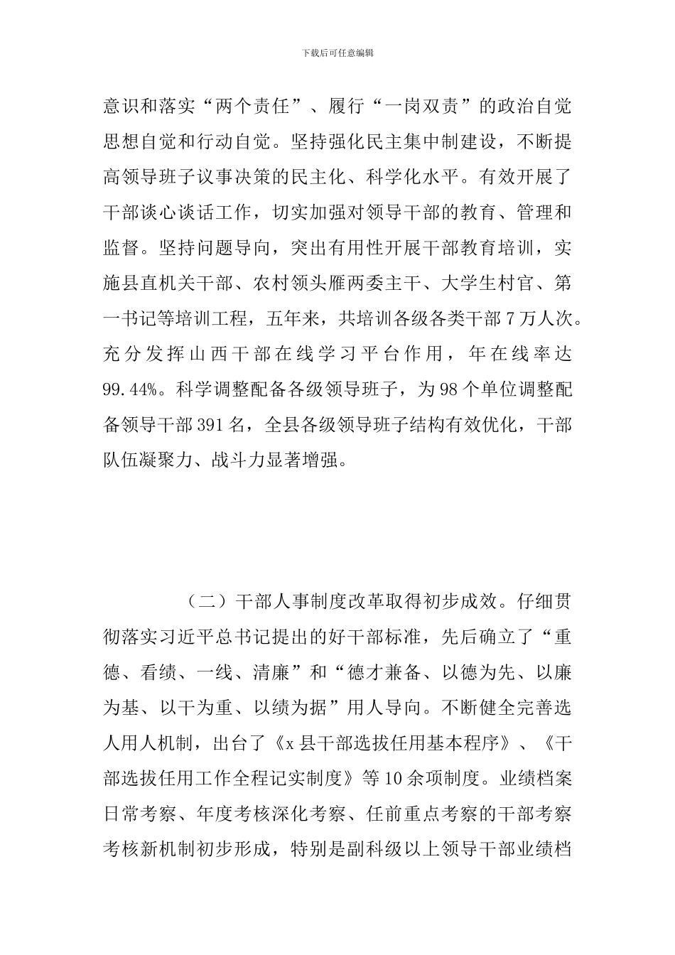 关于全县近五年来组织工作简要总结报告范文_第2页