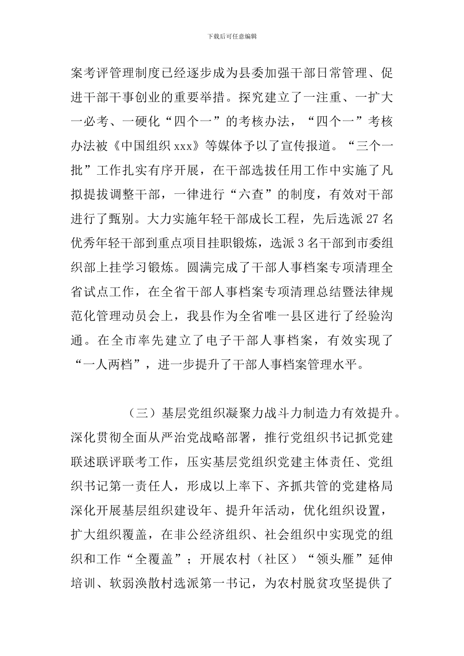 关于全县近五年来组织工作简要总结报告范文_第3页