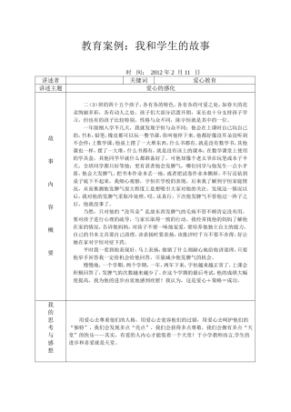 教育案例：我和学生的故事[1]
