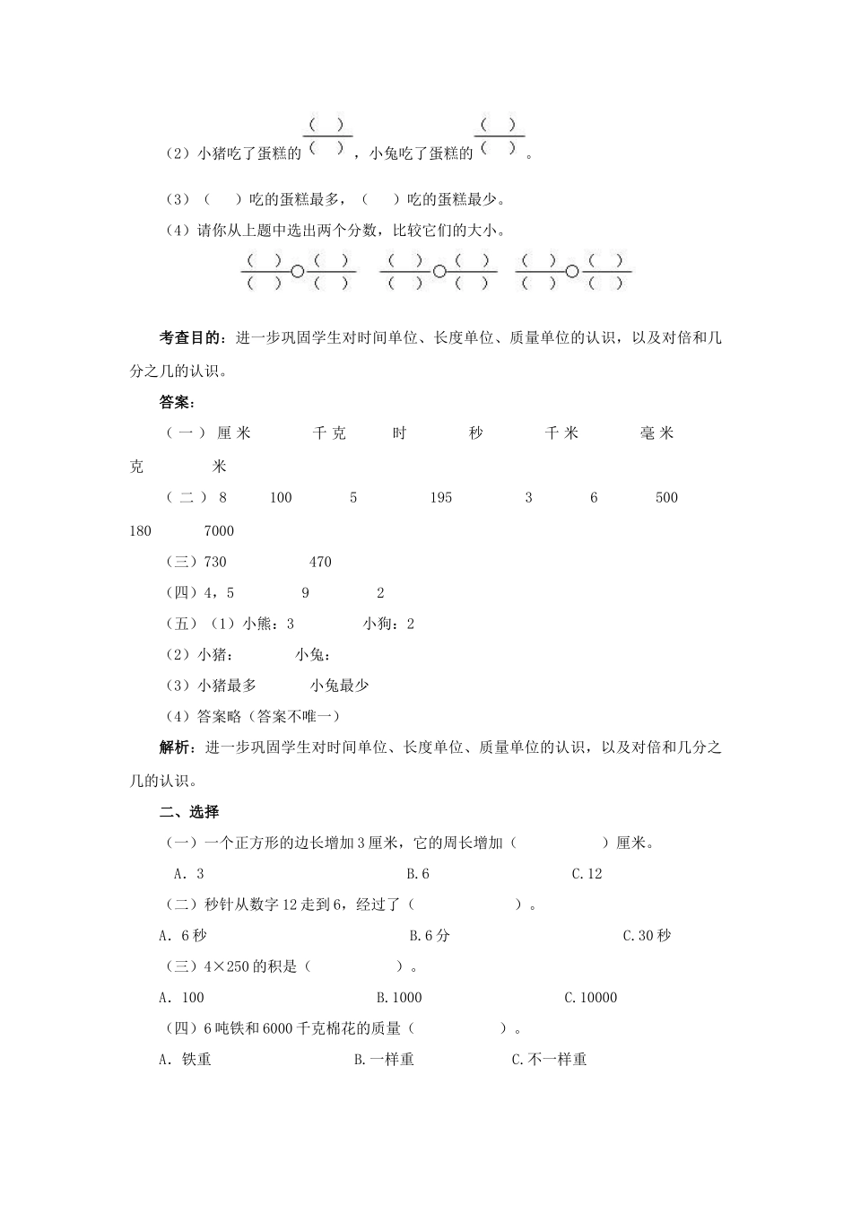 三年级上册《总复习》同步试题_第2页