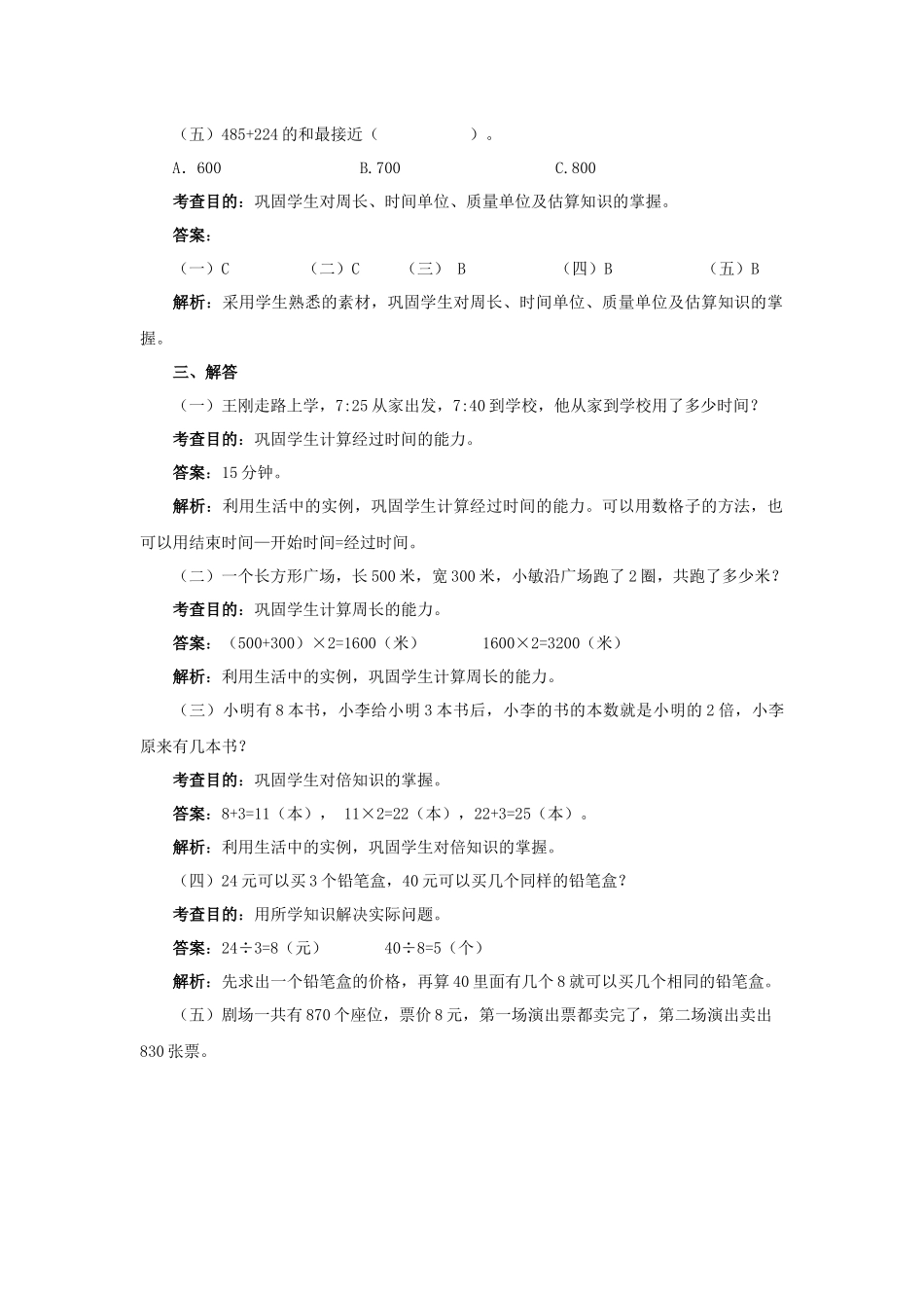 三年级上册《总复习》同步试题_第3页