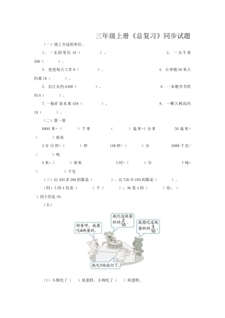 三年级上册《总复习》同步试题