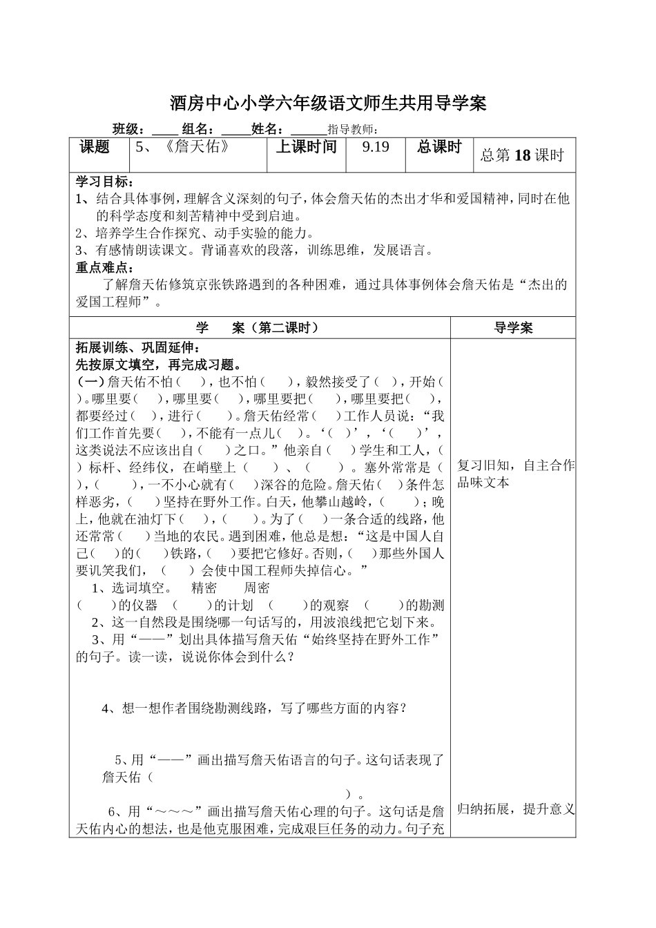 课第二课时师生共用导学案模板_第1页
