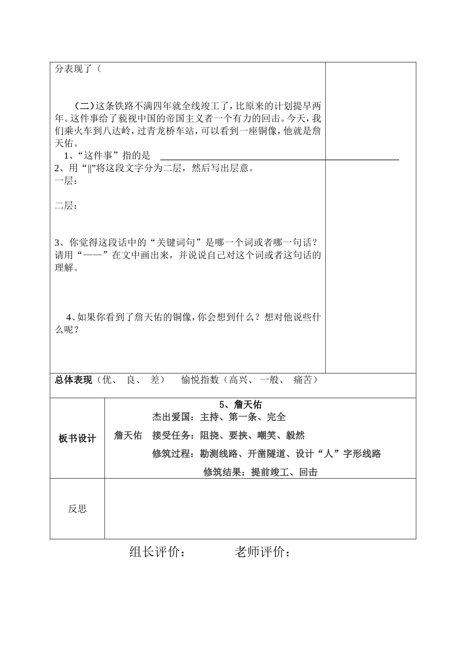 课第二课时师生共用导学案模板_第2页