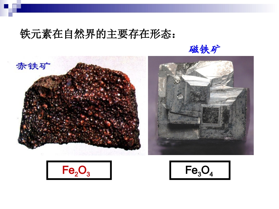 铁的重要化合物_第2页