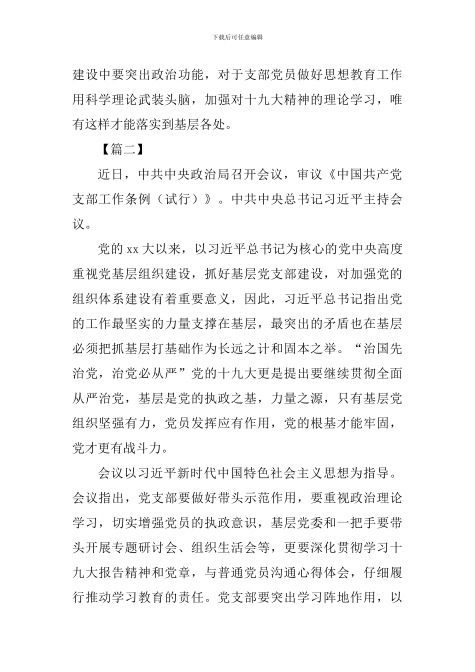《支部工作条例》学习心得体会九篇_第2页