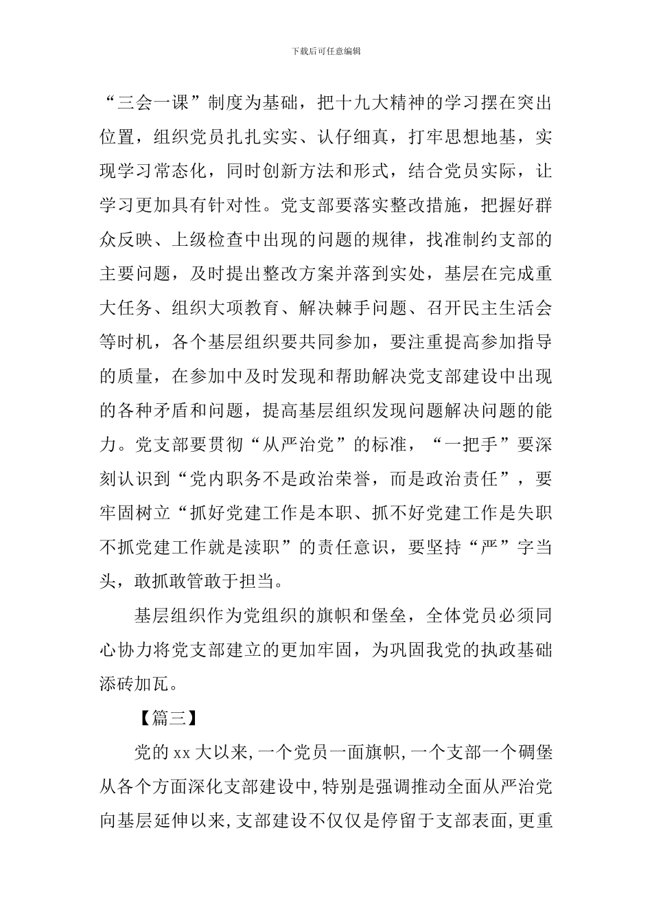 《支部工作条例》学习心得体会九篇_第3页