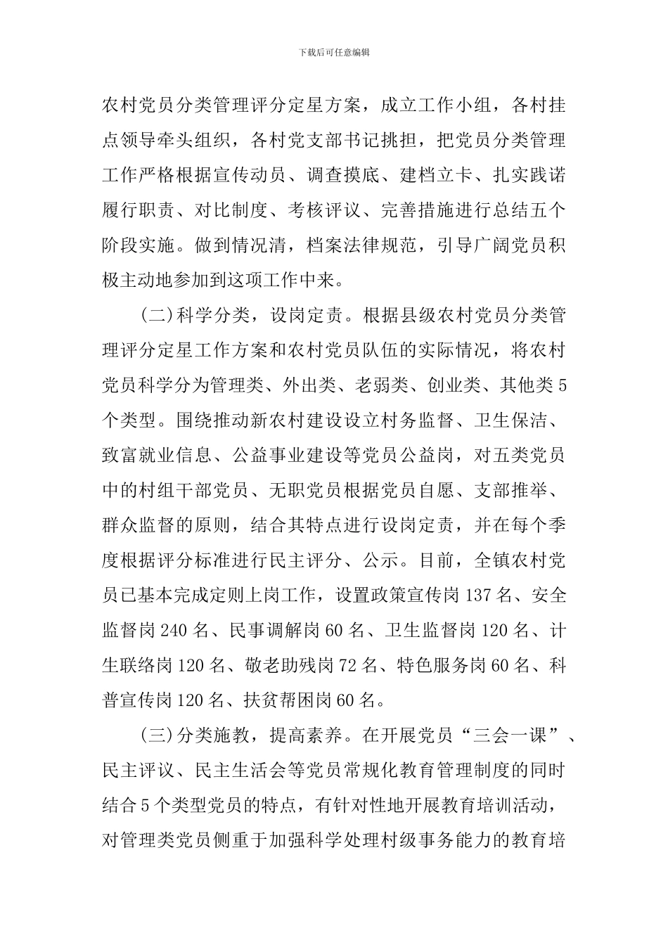 慰问老党员活动总结报告_第2页