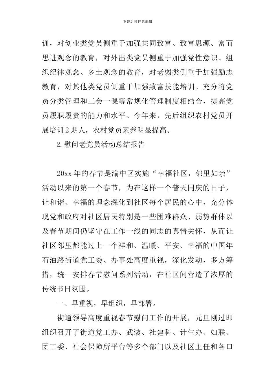 慰问老党员活动总结报告_第3页