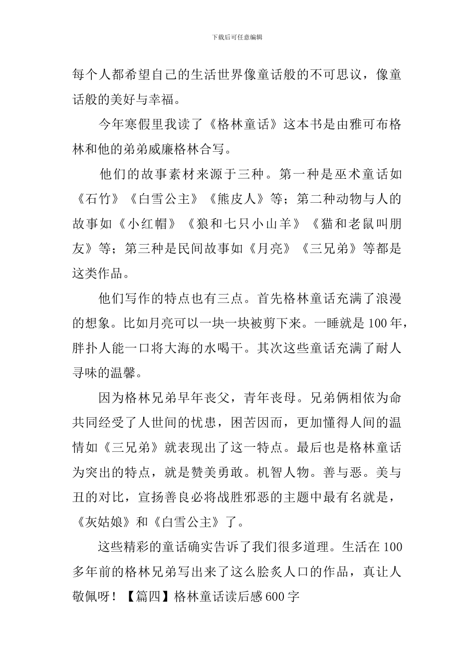 格林童话读后感600字五篇_第3页