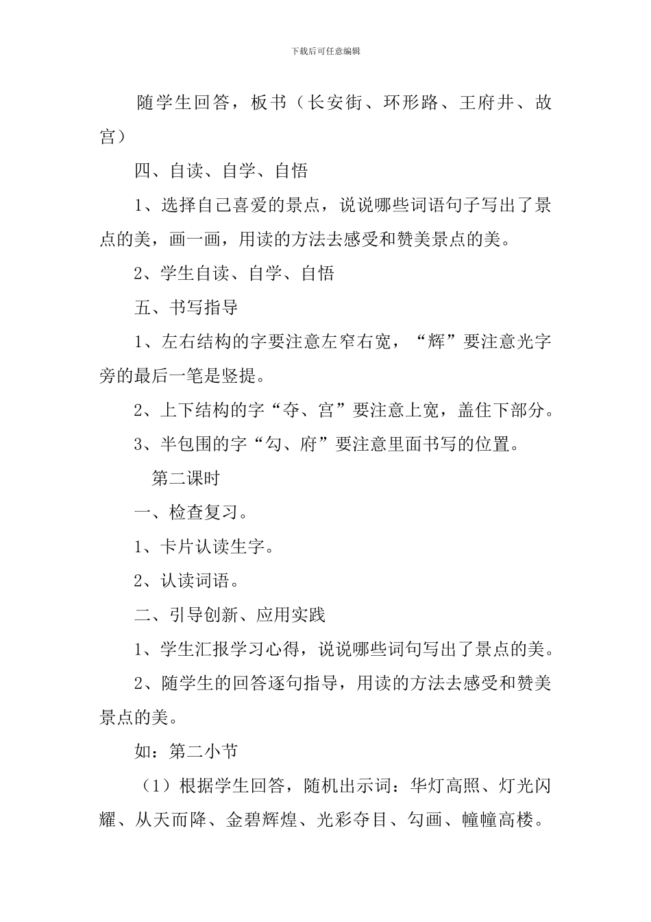 小学二年级语文《北京亮起来了》原文、教案及教学反思_第3页
