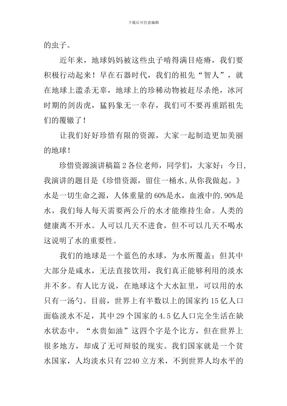 珍惜资源演讲稿_第2页