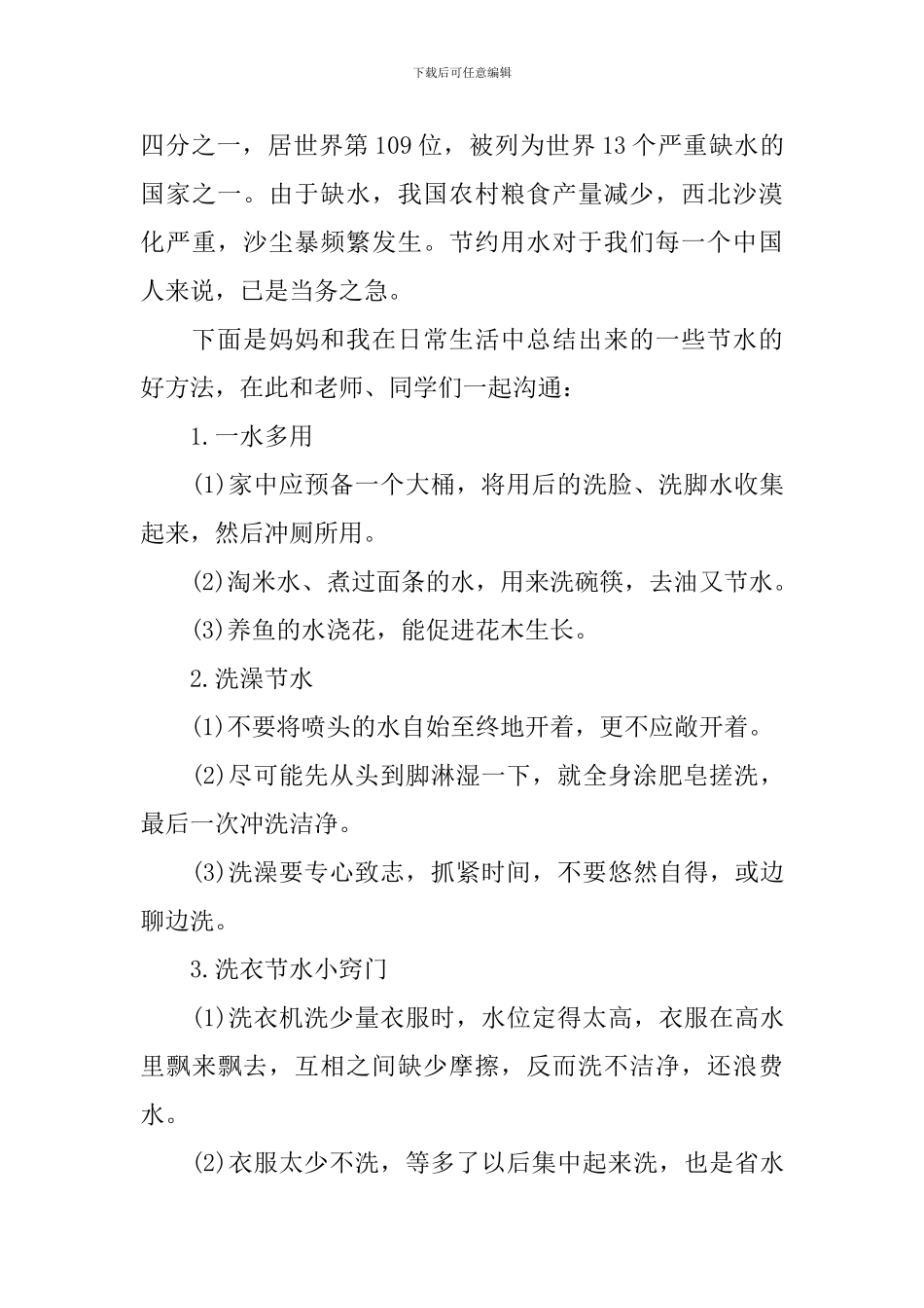 珍惜资源演讲稿_第3页