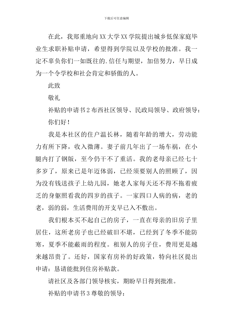 补贴的申请书_第2页