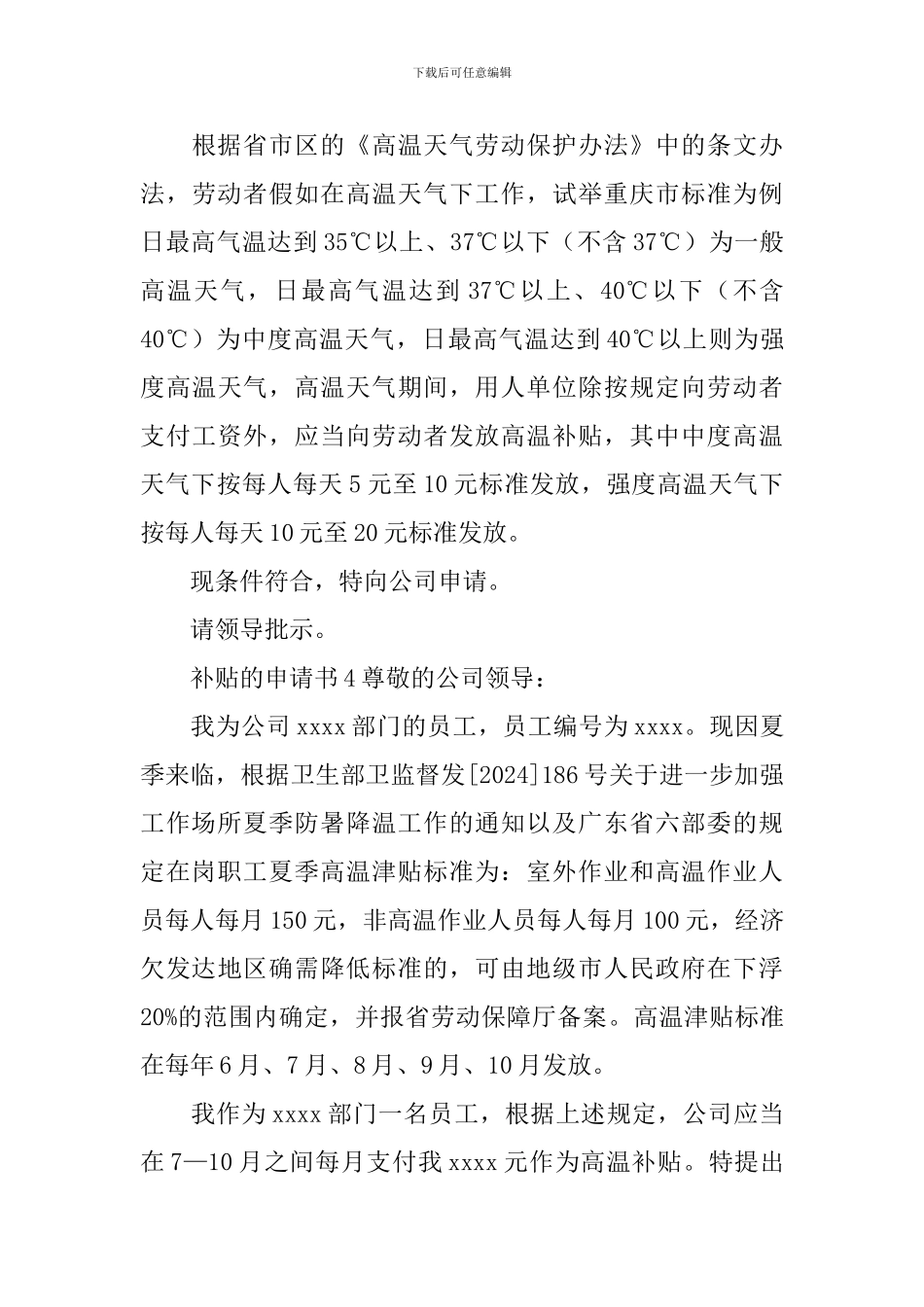 补贴的申请书_第3页