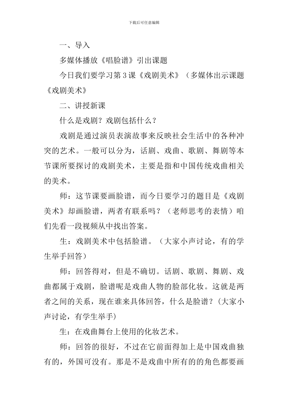 脸谱美术教案_第2页