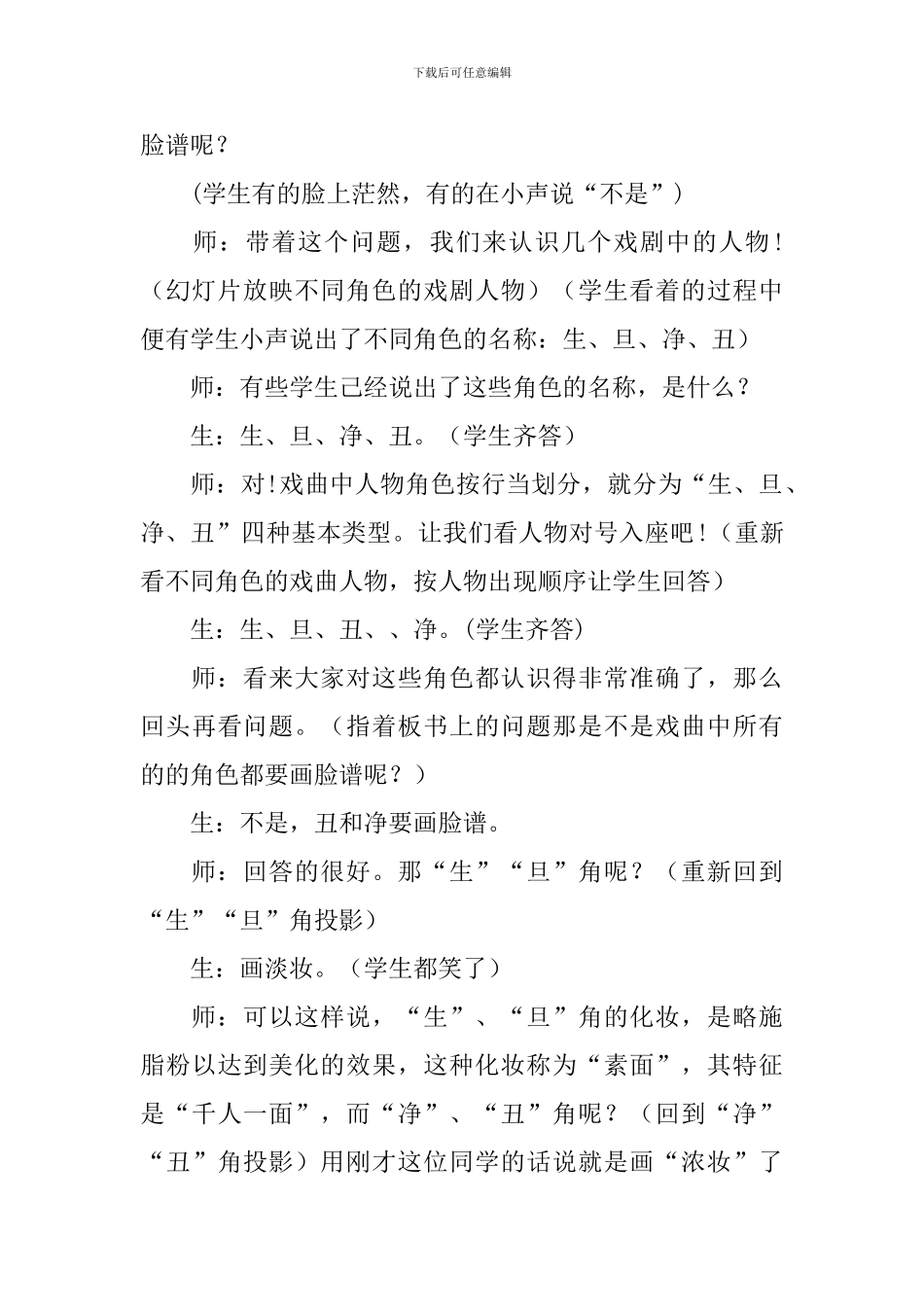 脸谱美术教案_第3页