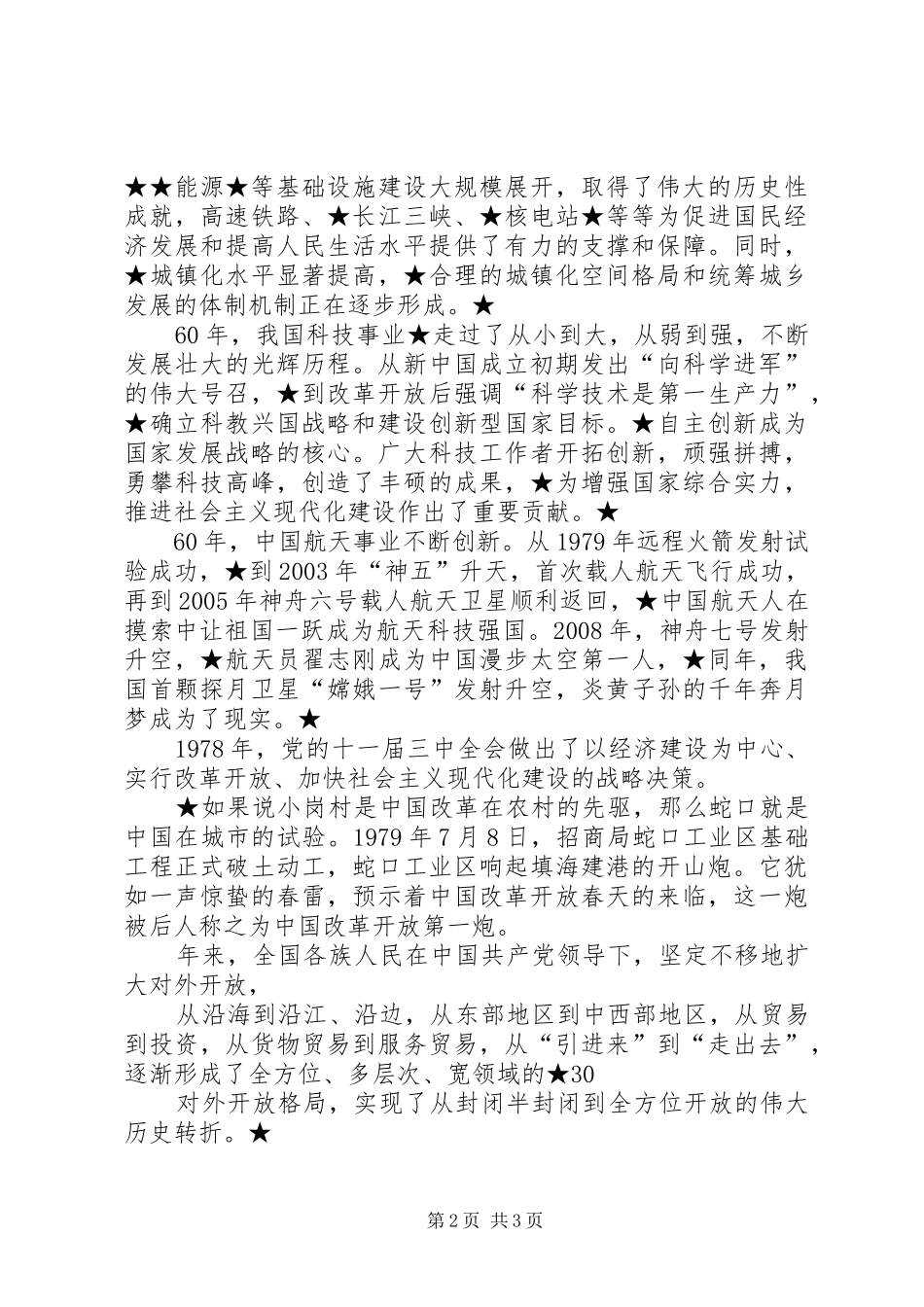 《辉煌六十年》心得体会_3_第2页