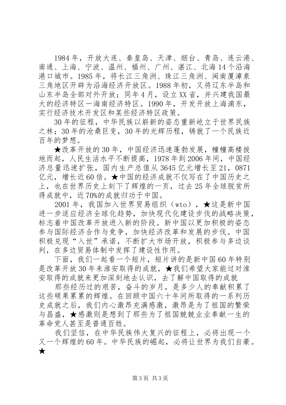 《辉煌六十年》心得体会_3_第3页