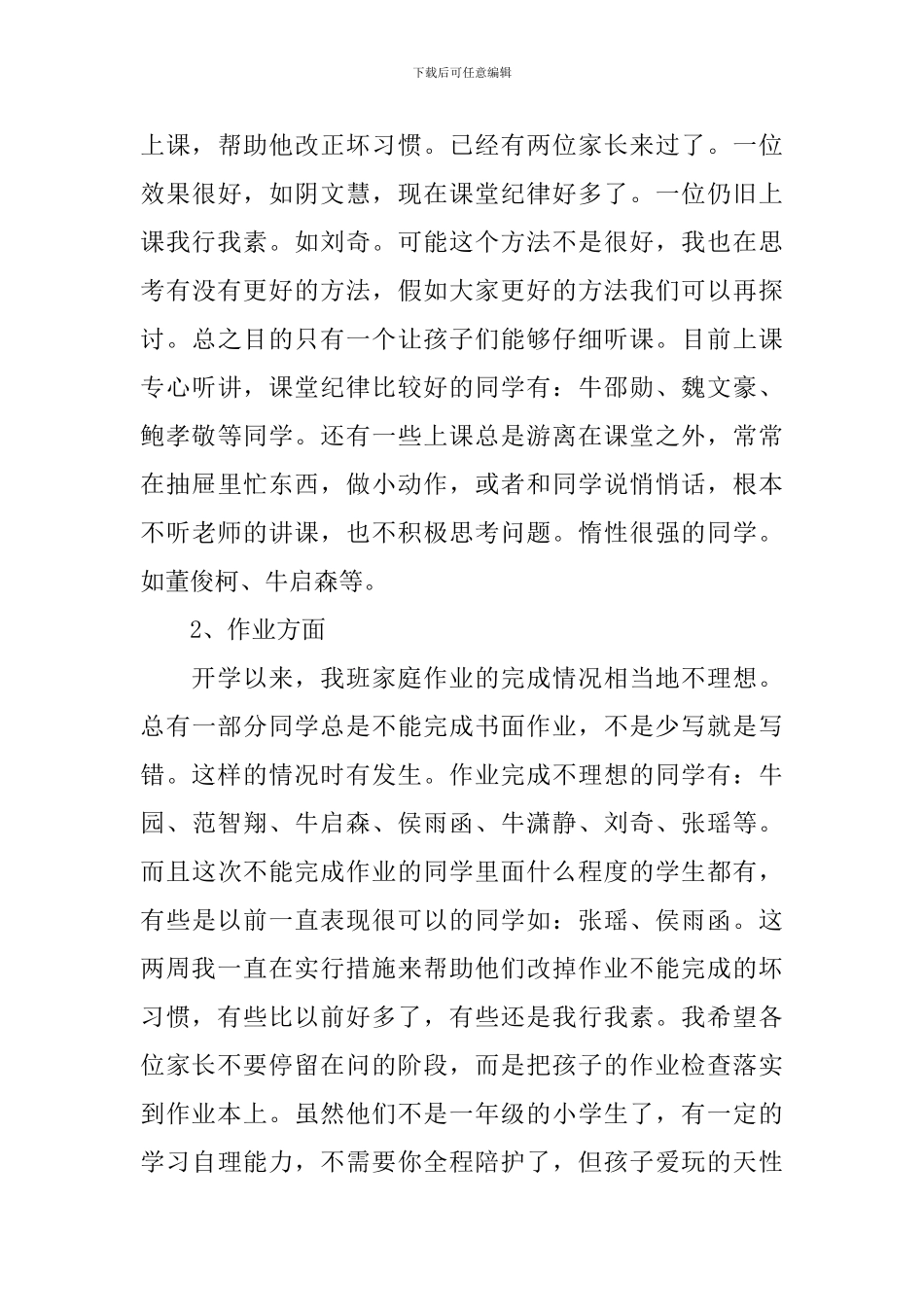 2019年幼儿园中班家长会班主任发言稿_第3页