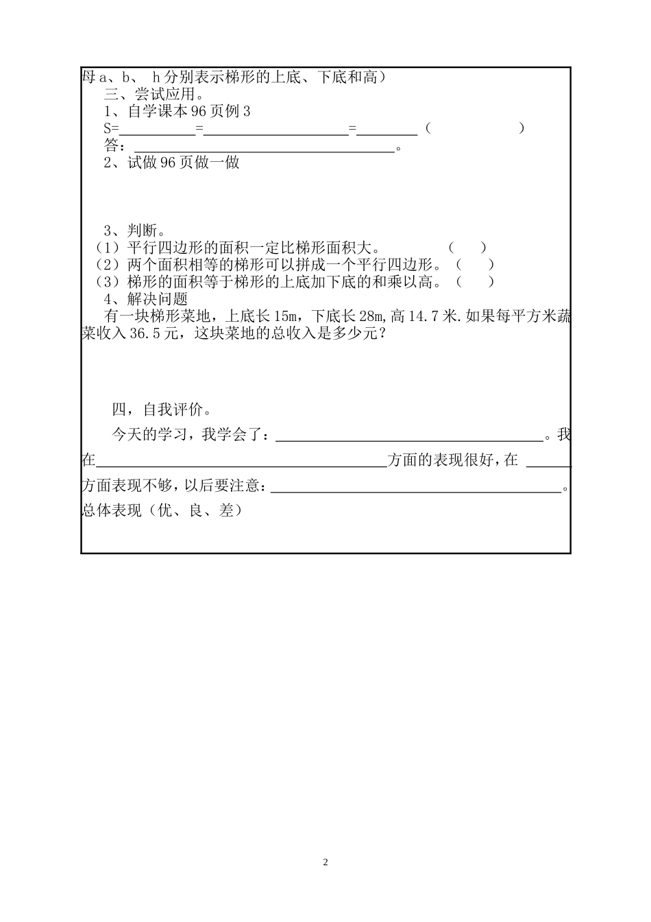 梯形的面积导学案(2)_第2页