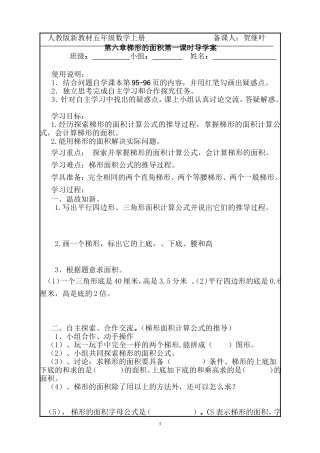 梯形的面积导学案(2)