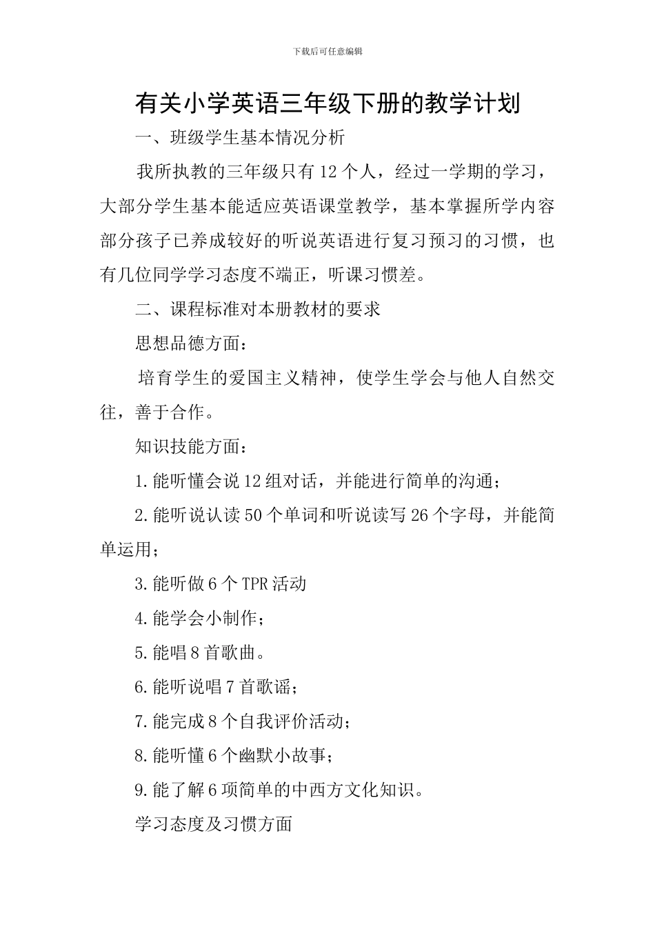 有关小学英语三年级下册的教学计划_第1页