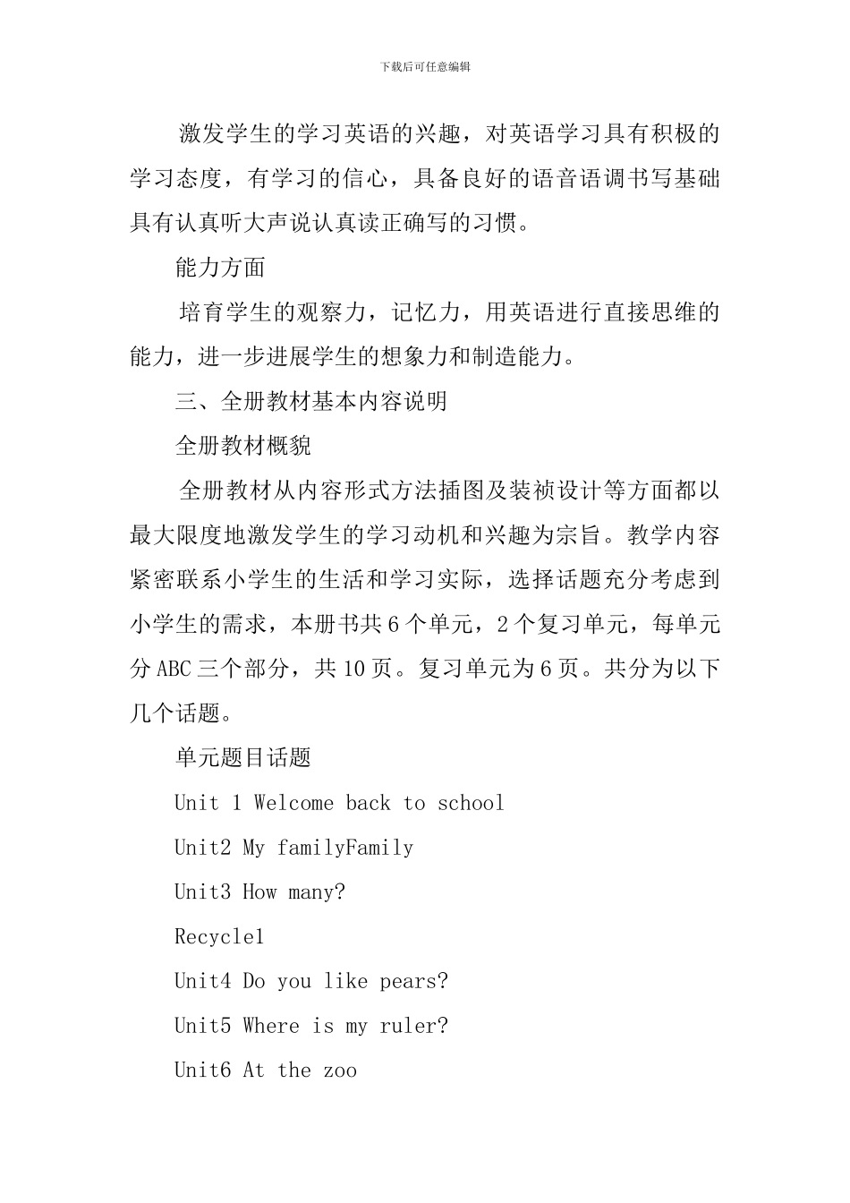 有关小学英语三年级下册的教学计划_第2页