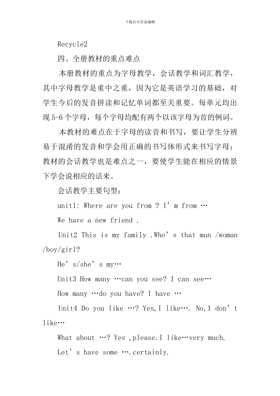 有关小学英语三年级下册的教学计划_第3页