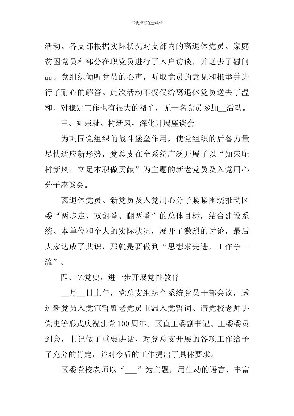 建党100周年党建活动总结_第2页