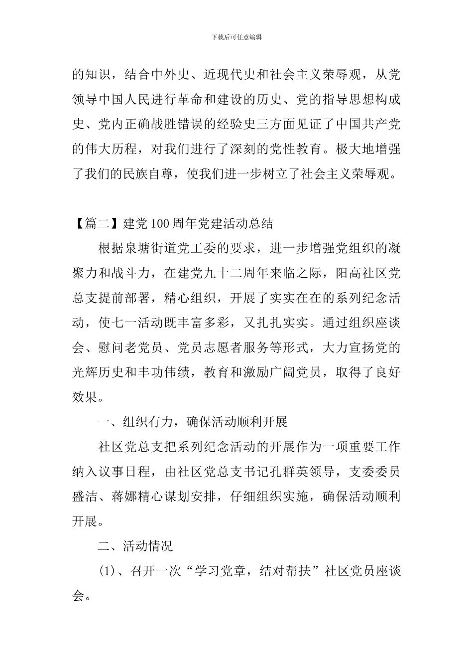 建党100周年党建活动总结_第3页