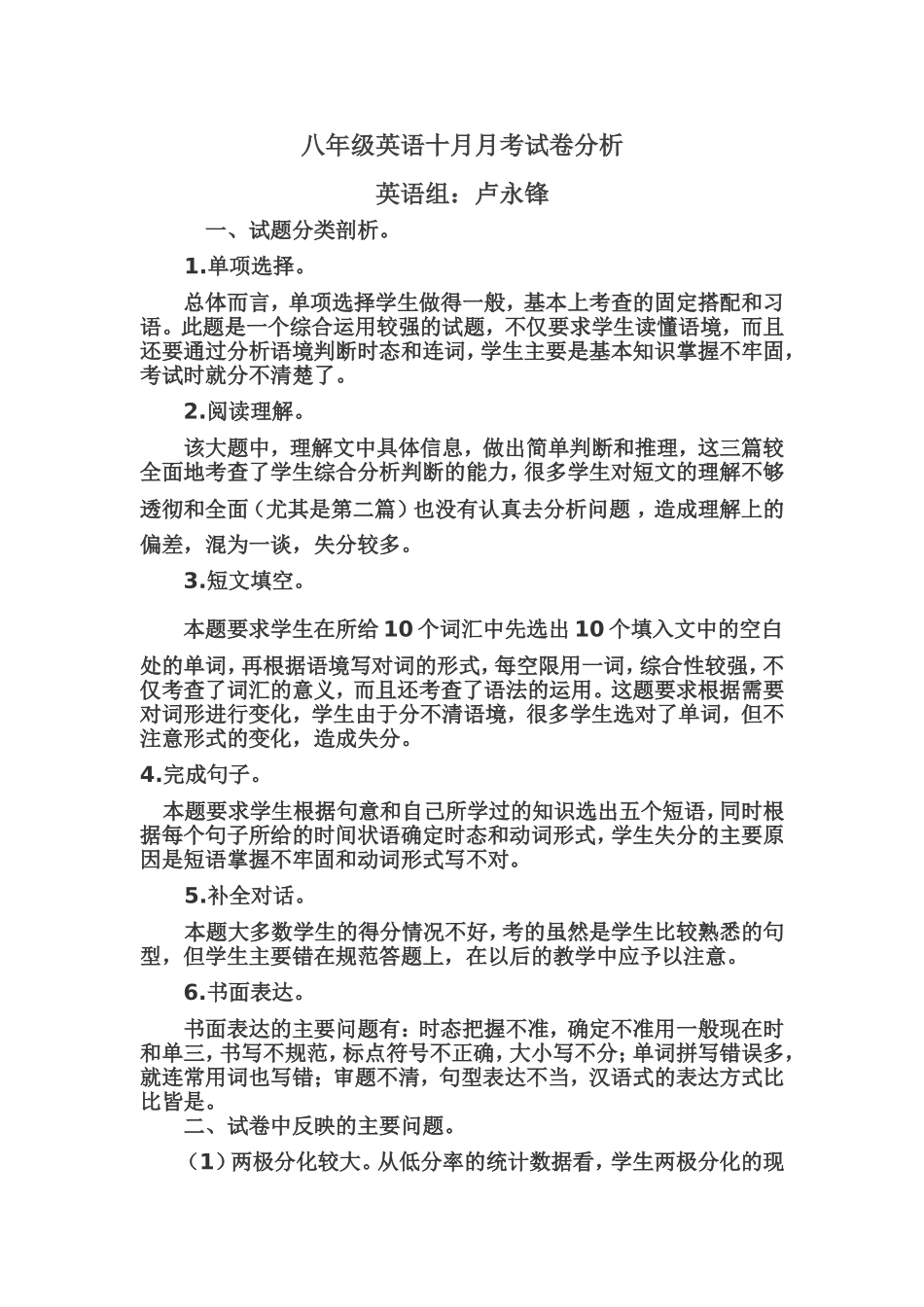 八年级英语十月月考试卷分析_第1页