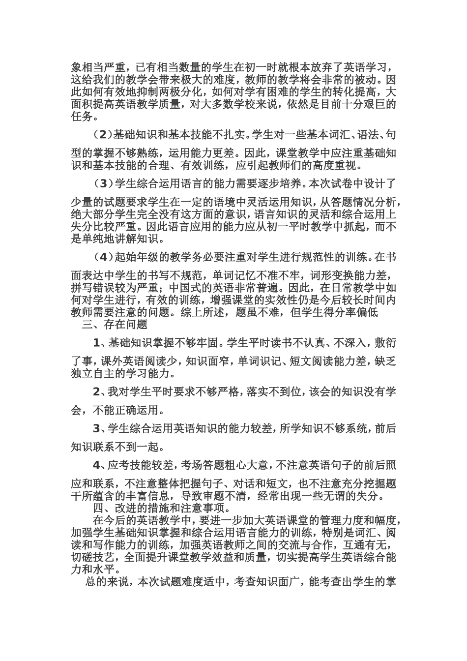 八年级英语十月月考试卷分析_第2页