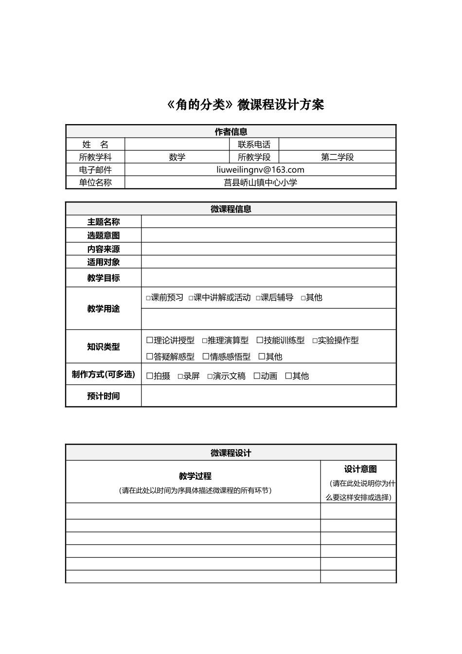 微课设计方案模板_第1页