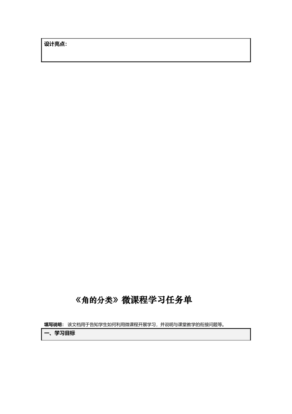 微课设计方案模板_第2页