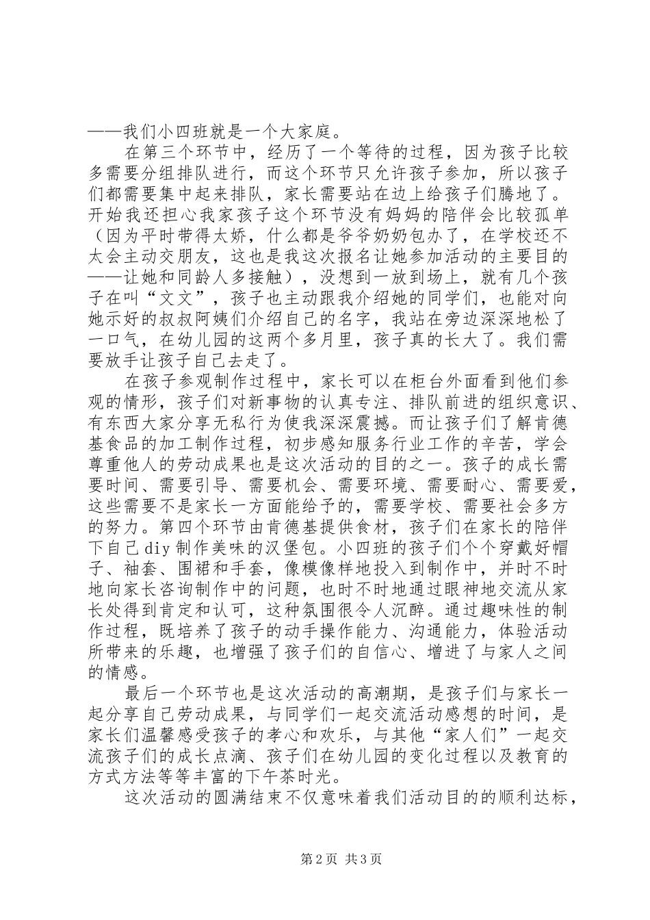 第一支部专题活动感想_第2页