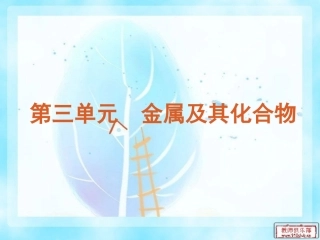 金属及其化合物总结