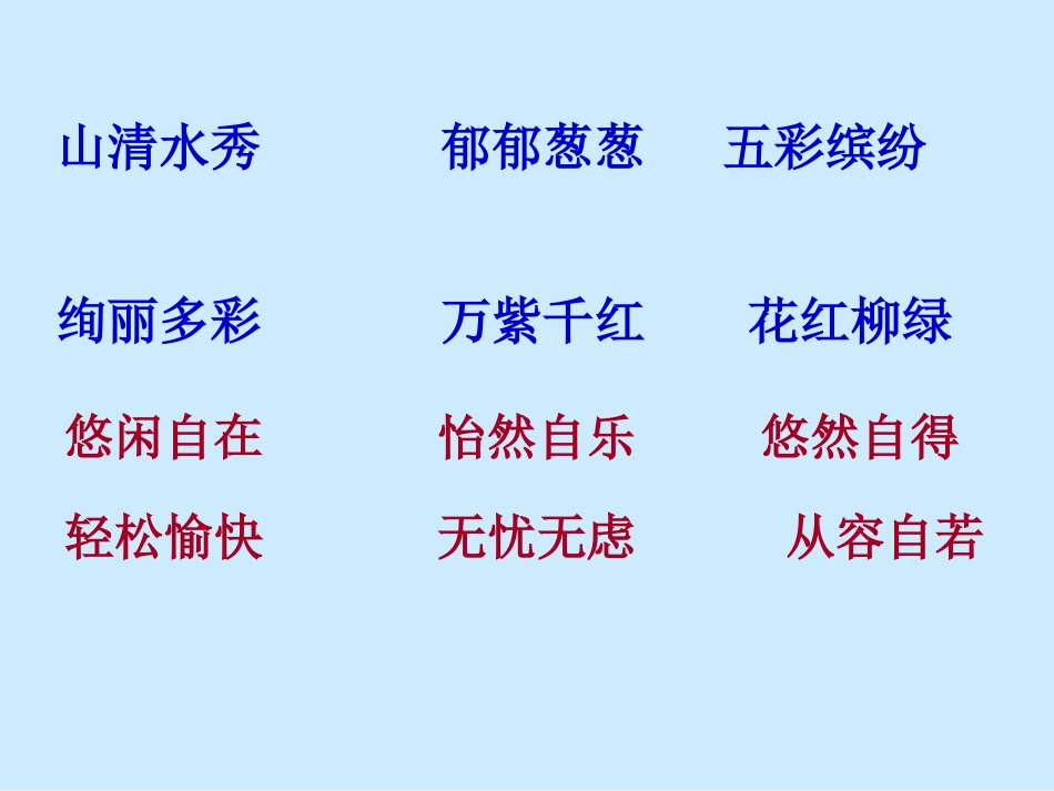 人教版小学语文四年级下册诗词教学《渔歌子》课件_第2页