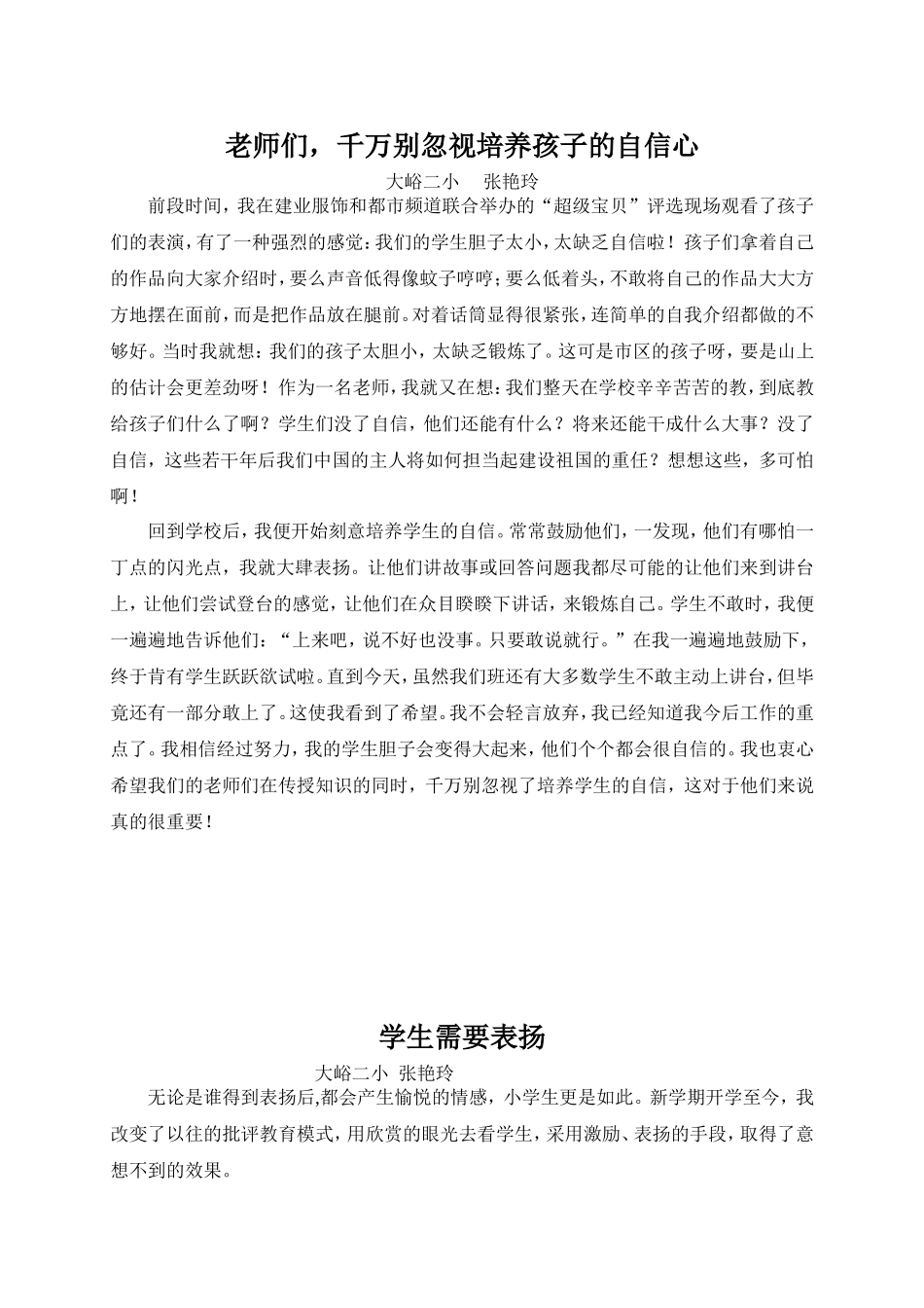 教育随笔 (4)_第1页
