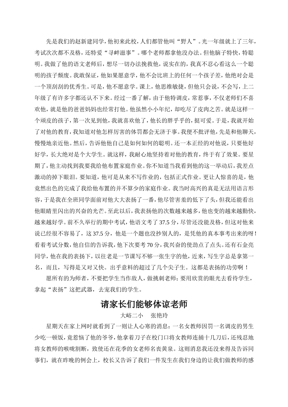 教育随笔 (4)_第2页