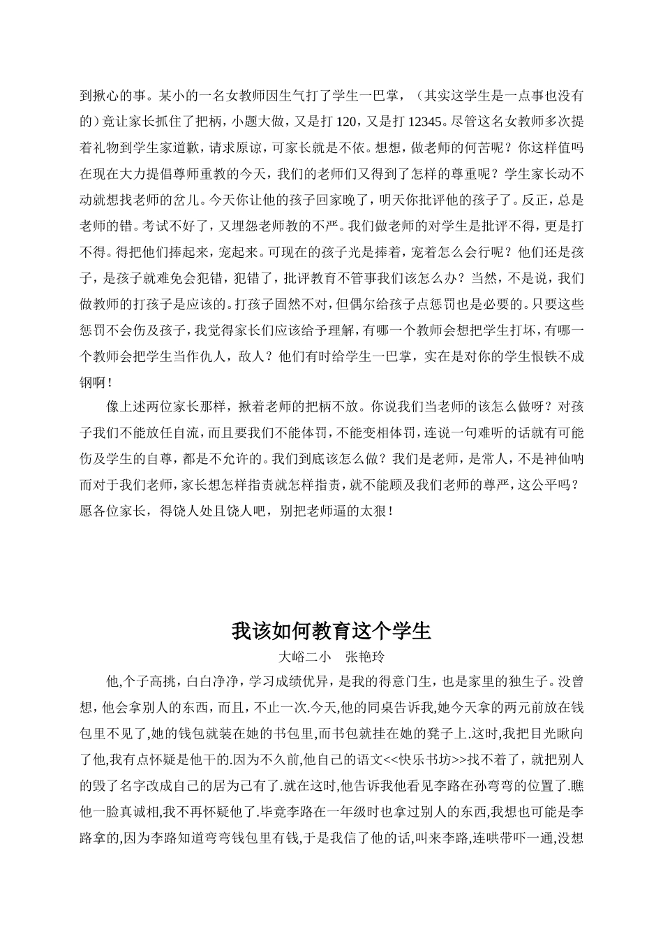 教育随笔 (4)_第3页