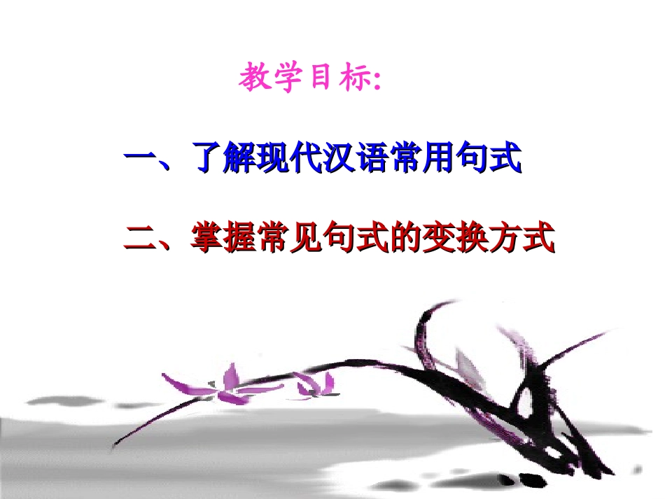 变换句式(2)_第2页