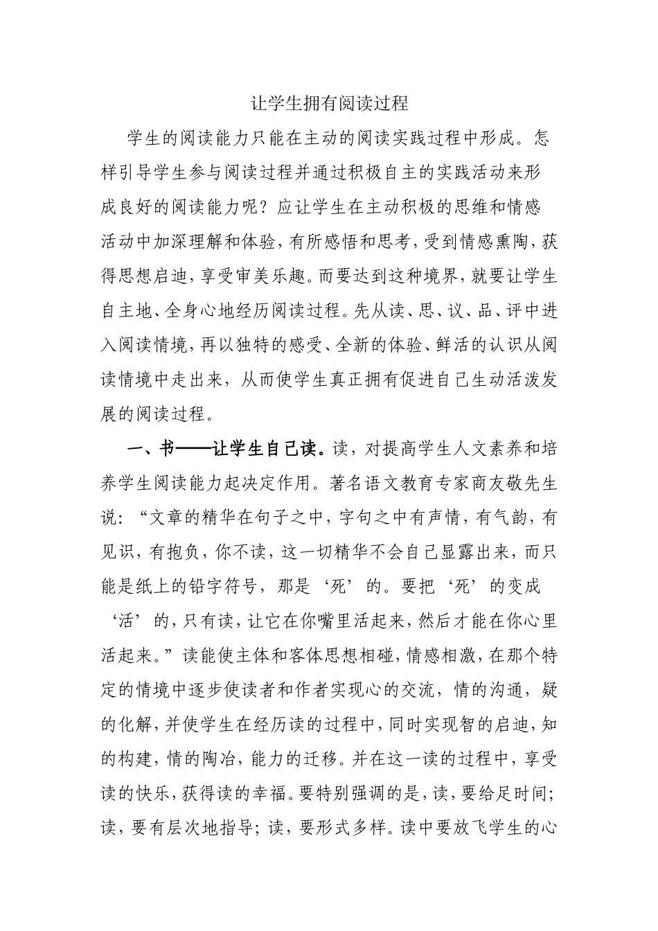 让学生拥有阅读过程_第1页