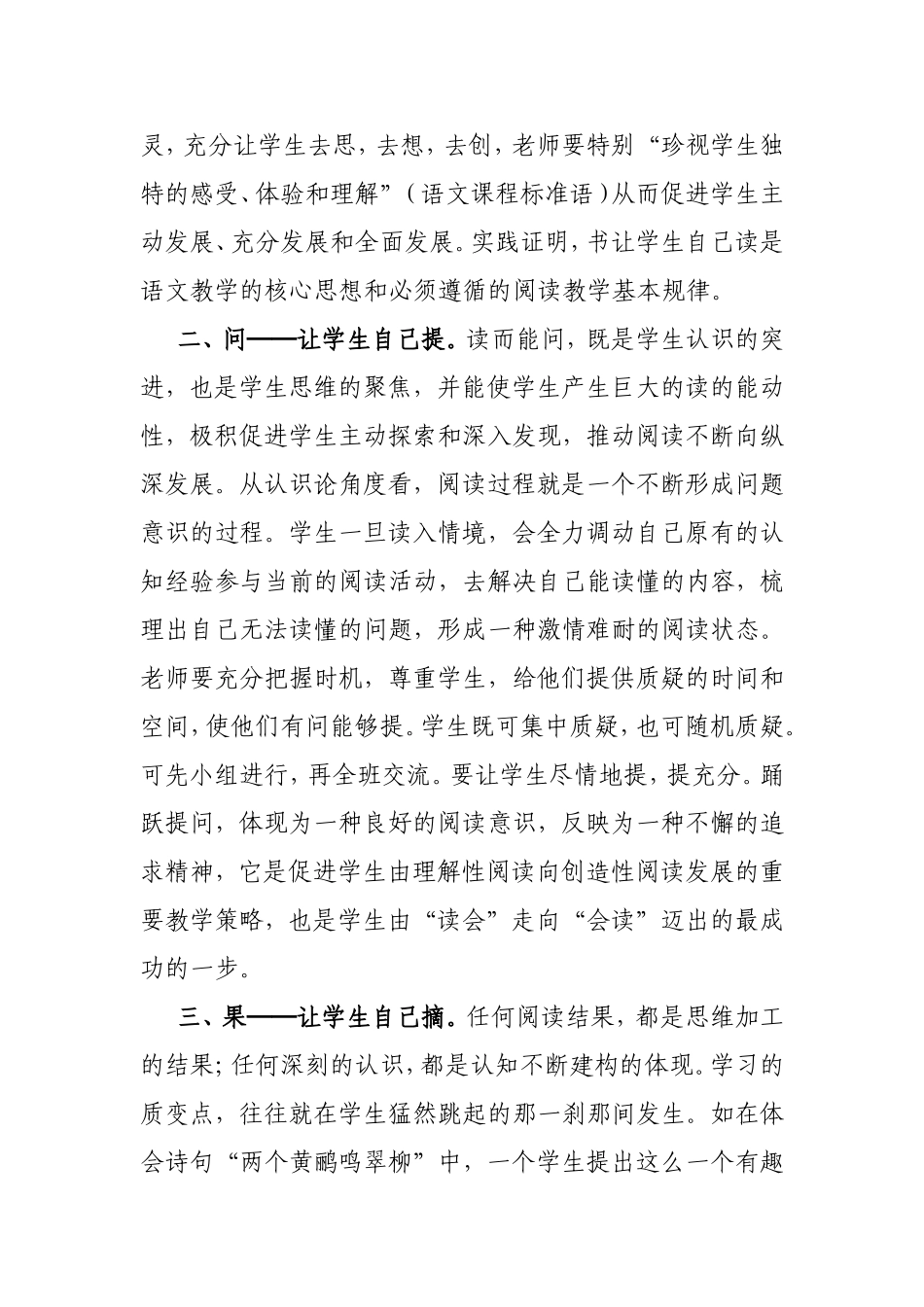 让学生拥有阅读过程_第2页