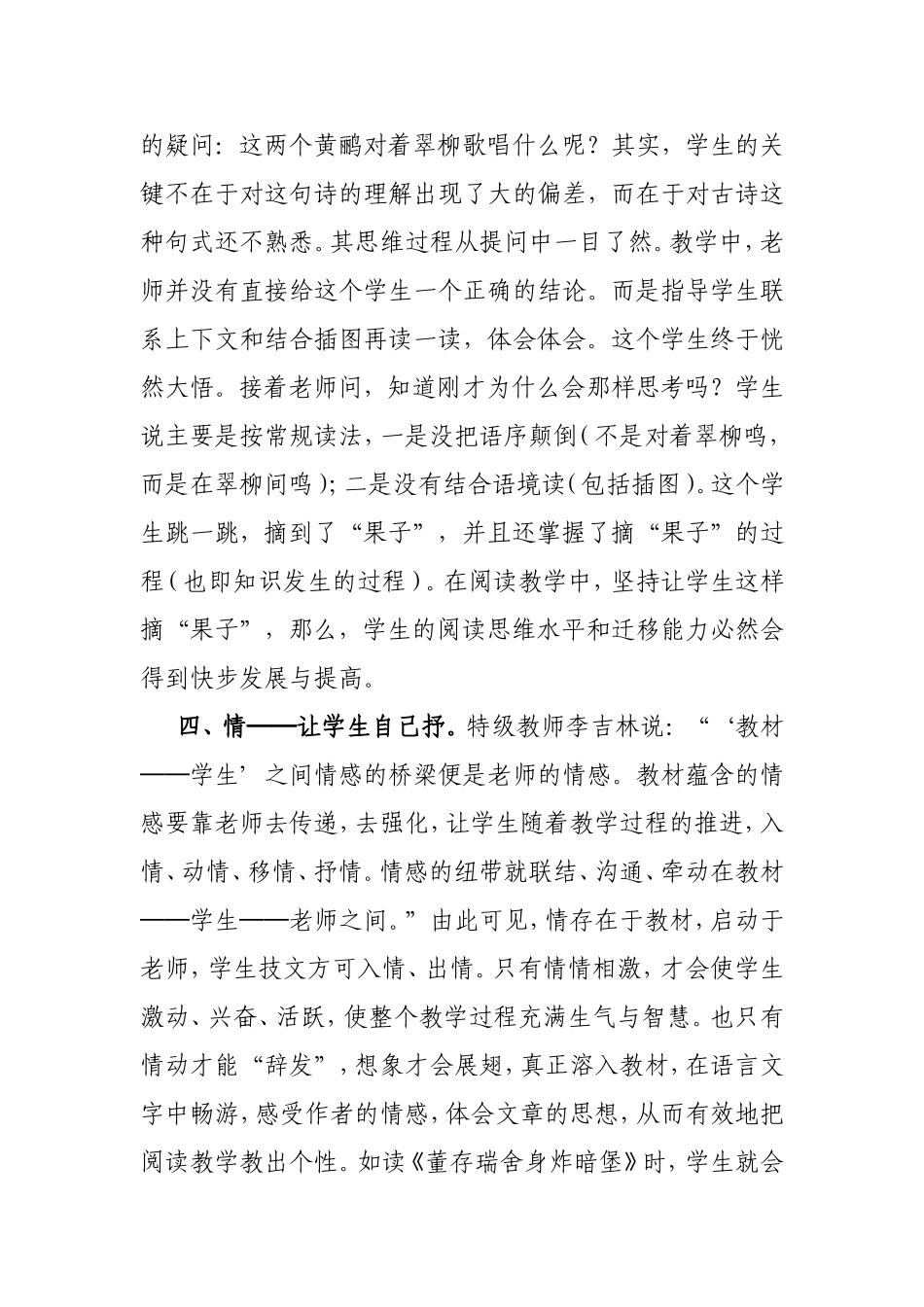 让学生拥有阅读过程_第3页