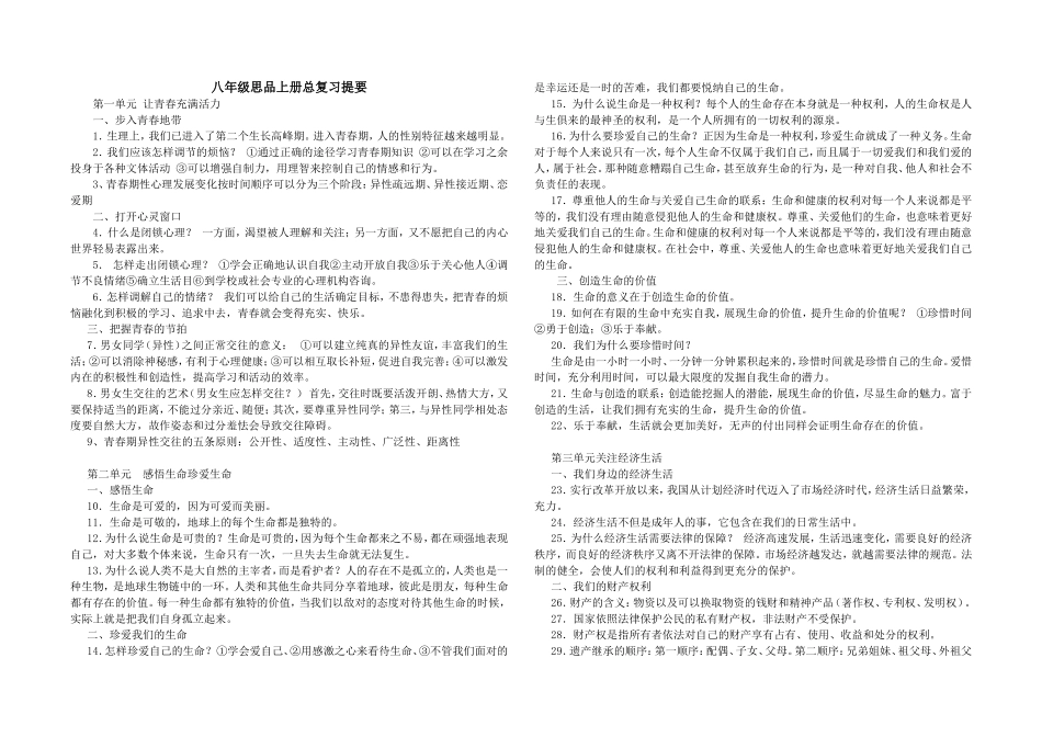 八年级思品上册总复习提要_第1页